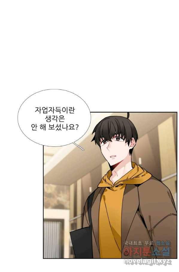요리사가 축복을 숨김 92화 1