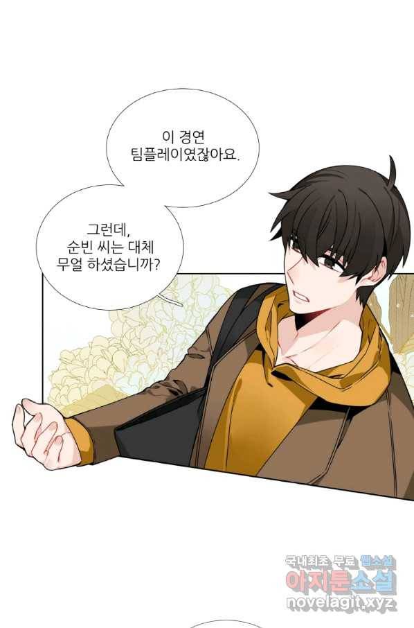 요리사가 축복을 숨김 92화 3