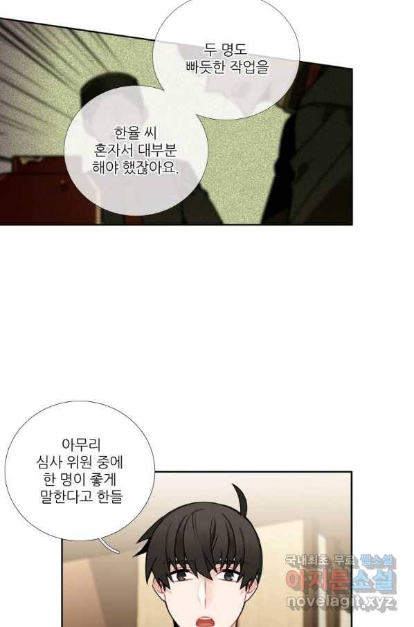 요리사가 축복을 숨김 92화 4