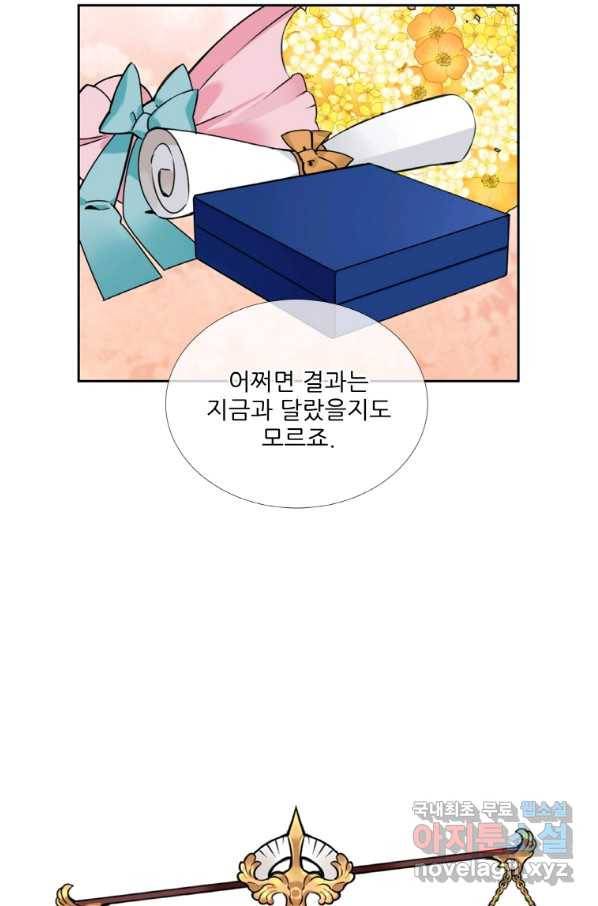 요리사가 축복을 숨김 92화 7