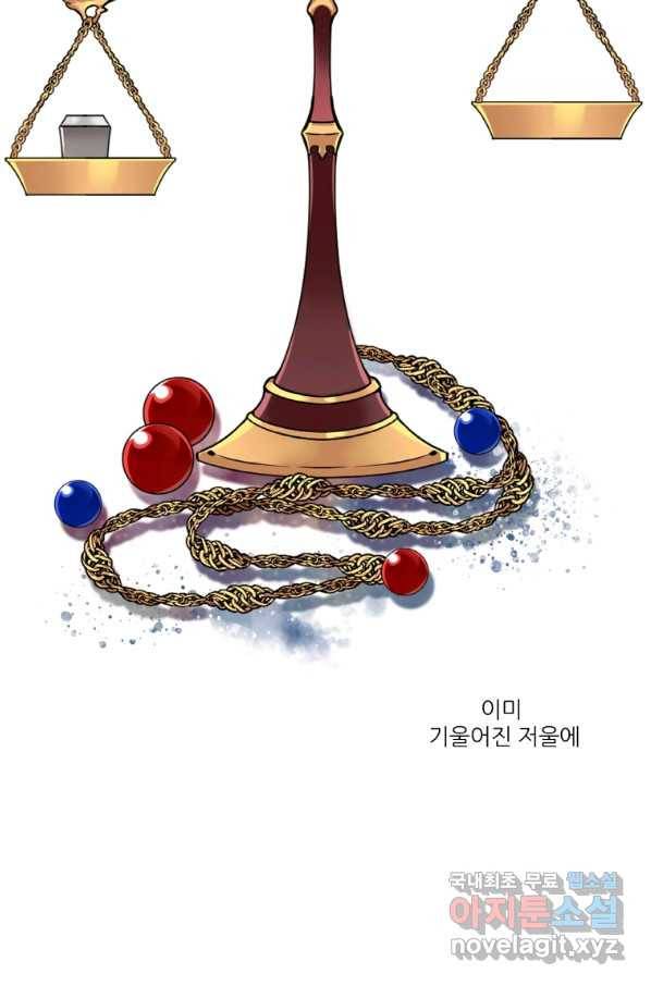 요리사가 축복을 숨김 92화 8