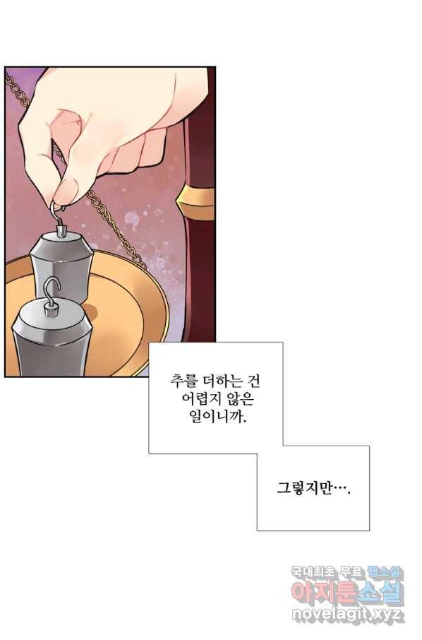 요리사가 축복을 숨김 92화 9