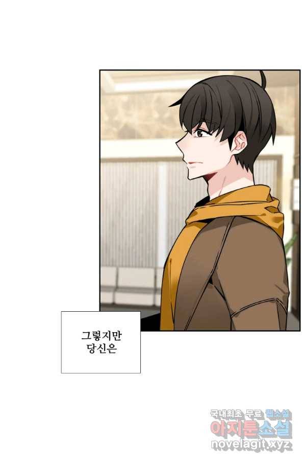 요리사가 축복을 숨김 92화 10