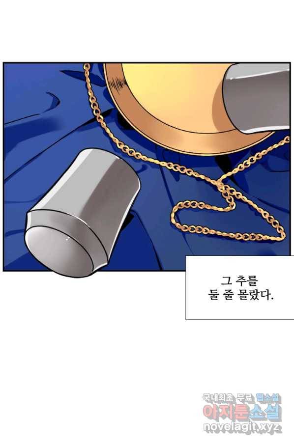 요리사가 축복을 숨김 92화 11
