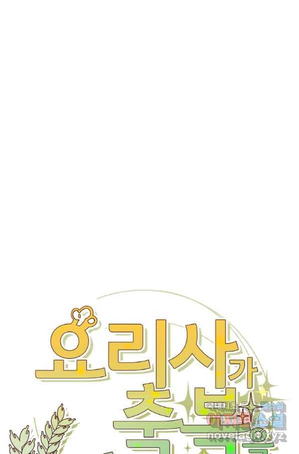 요리사가 축복을 숨김 92화 12