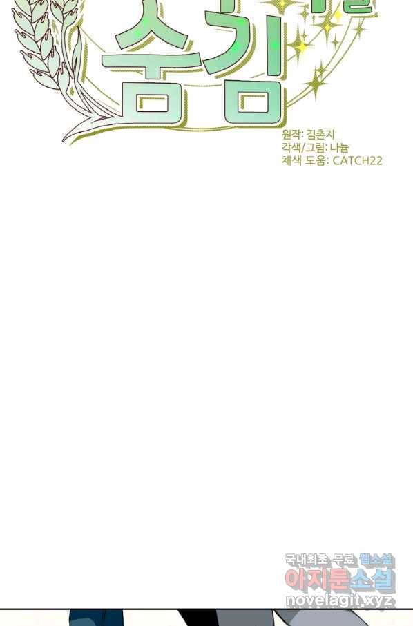 요리사가 축복을 숨김 92화 13