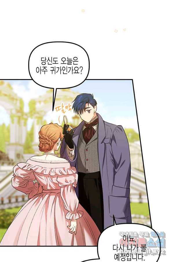 다행인지 불행인지 79화 2