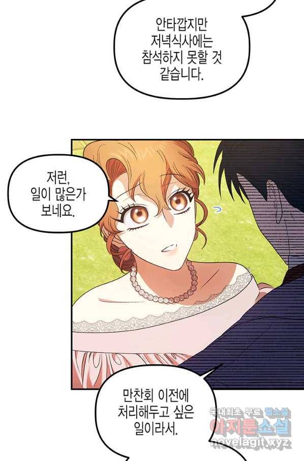 다행인지 불행인지 79화 3