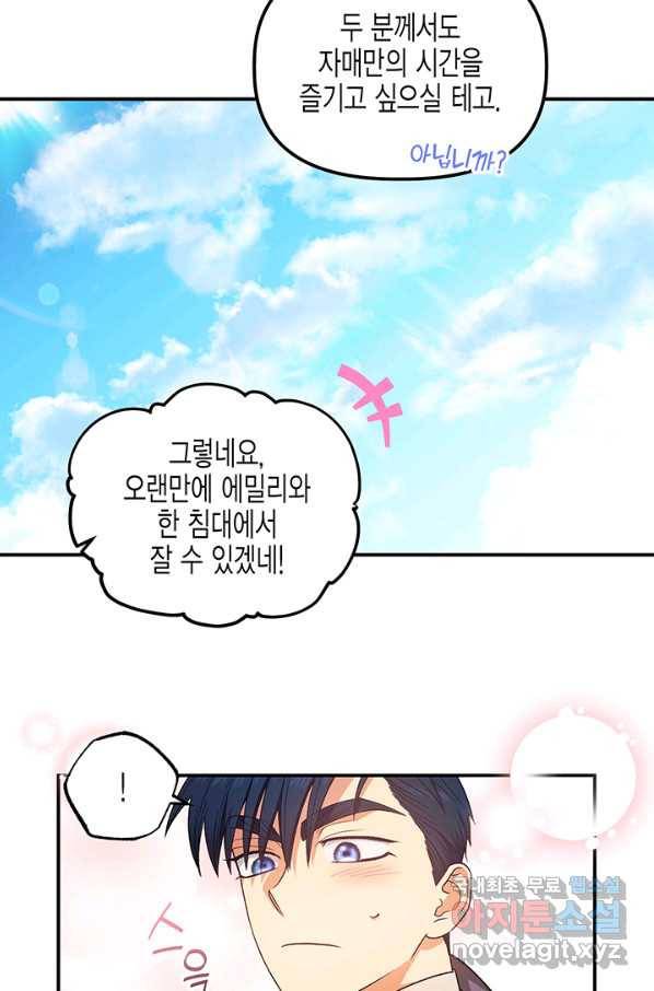 다행인지 불행인지 79화 4