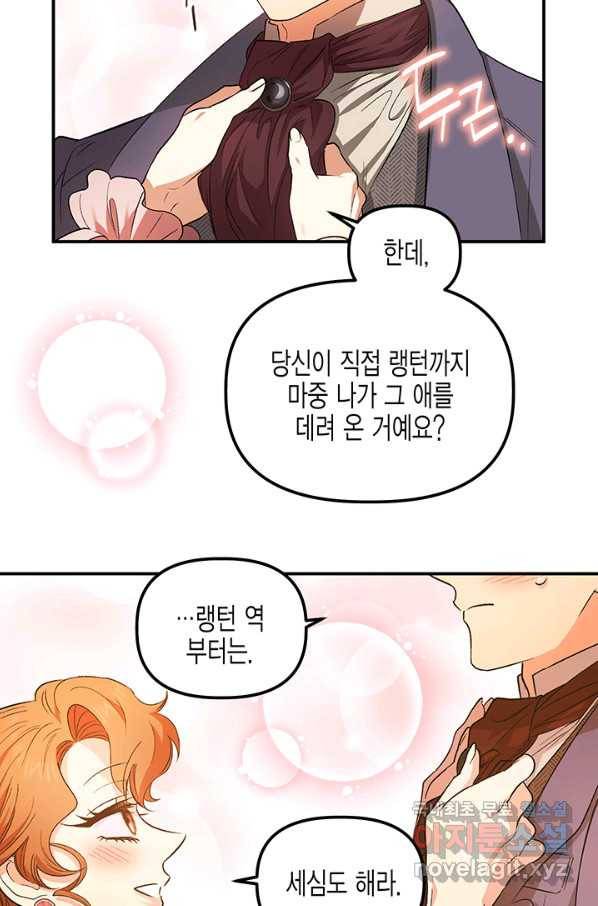 다행인지 불행인지 79화 5