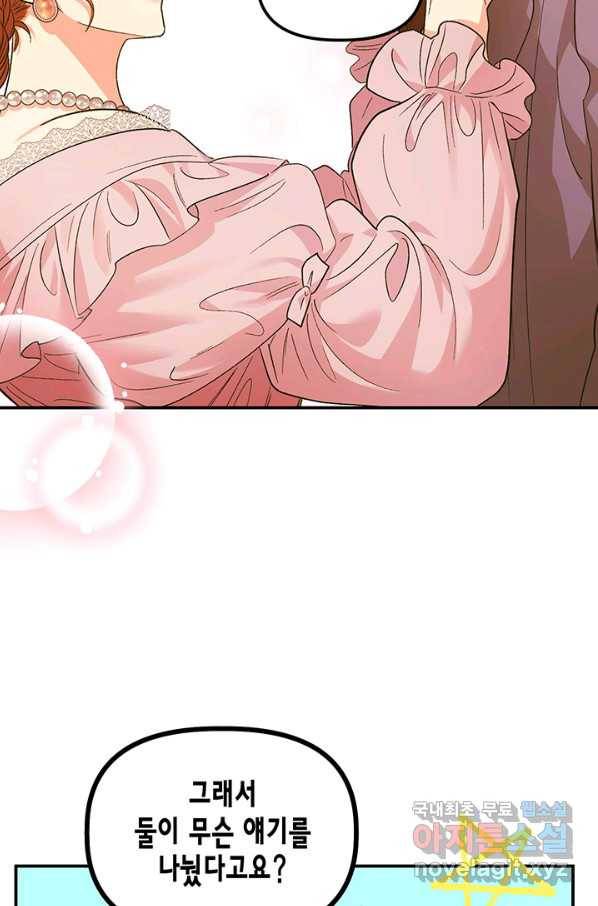 다행인지 불행인지 79화 6