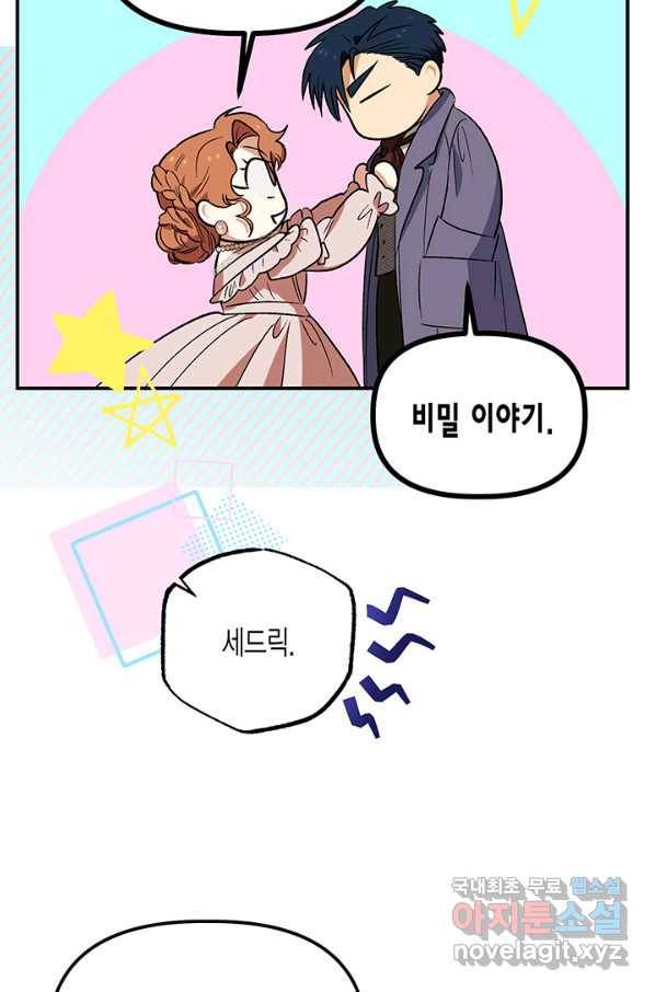 다행인지 불행인지 79화 7