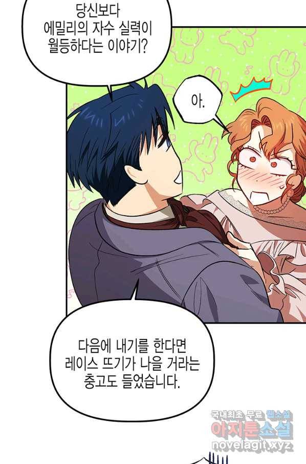 다행인지 불행인지 79화 8