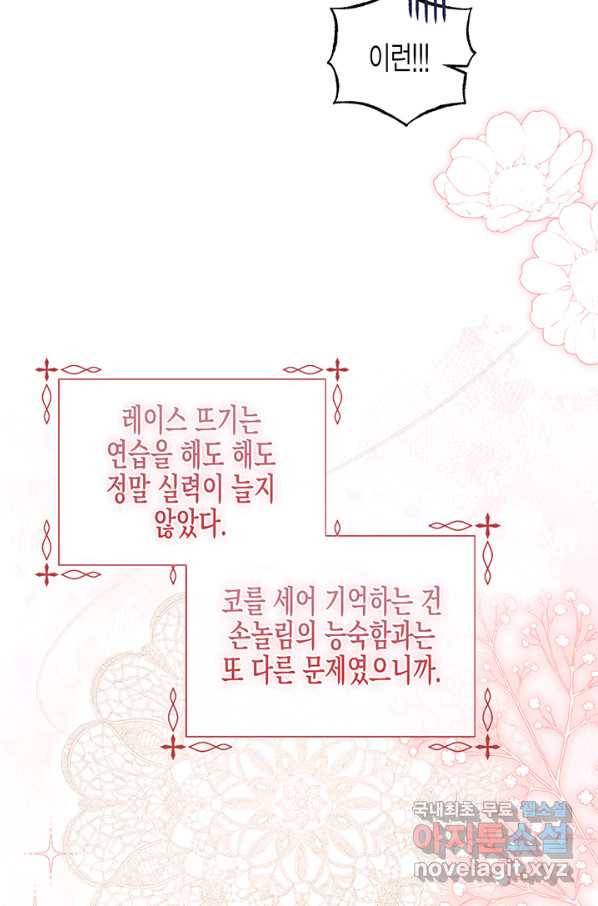 다행인지 불행인지 79화 9