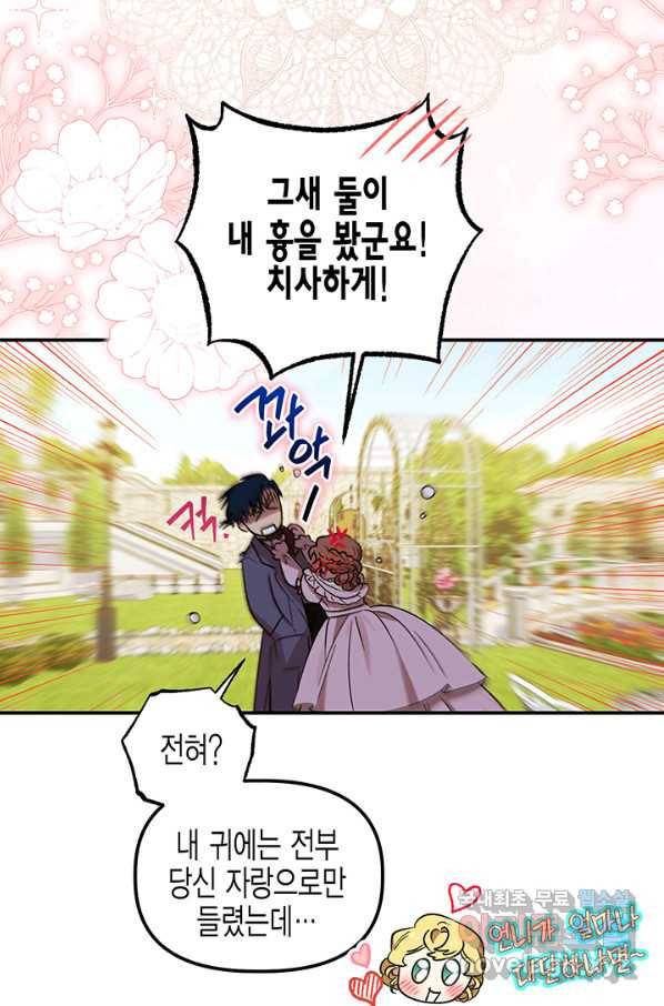 다행인지 불행인지 79화 10