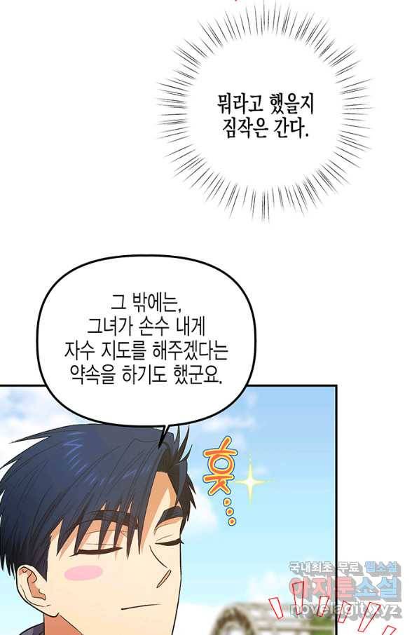 다행인지 불행인지 79화 11