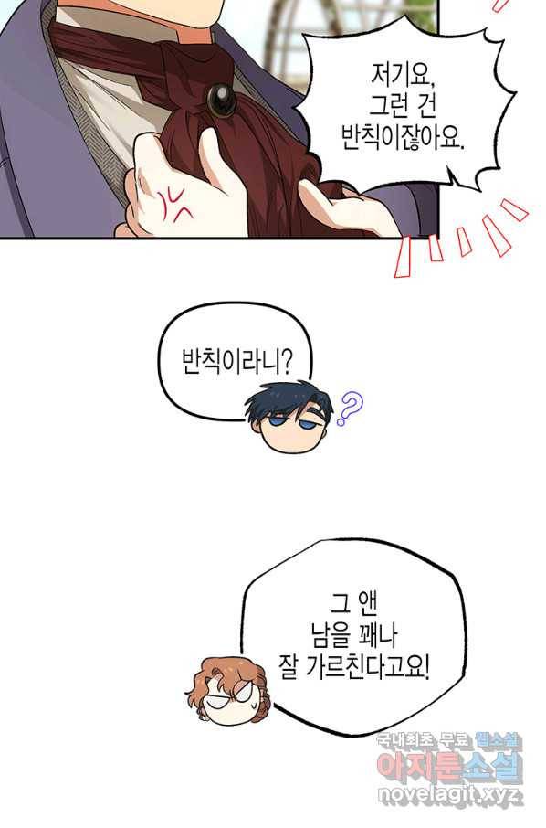 다행인지 불행인지 79화 12