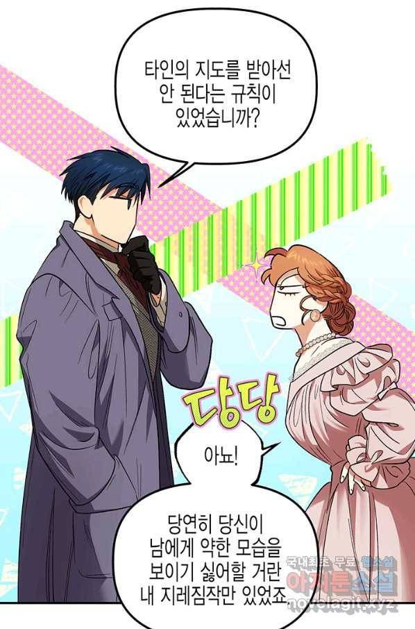 다행인지 불행인지 79화 13