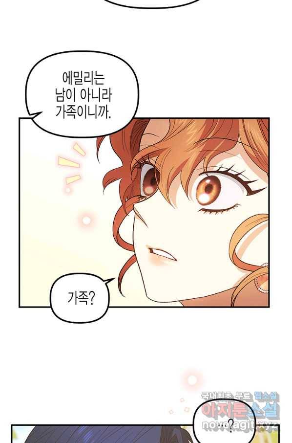 다행인지 불행인지 79화 14