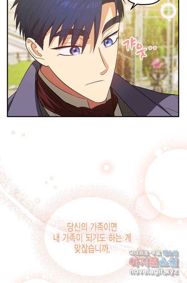 다행인지 불행인지 79화 15