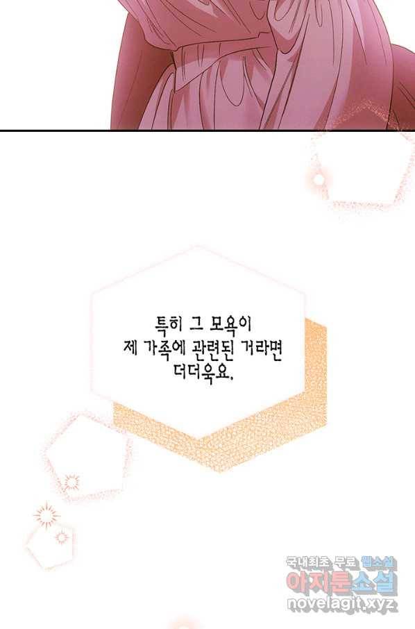 다행인지 불행인지 79화 20