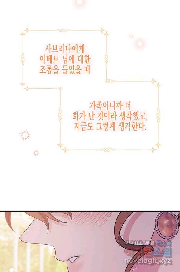 다행인지 불행인지 79화 21