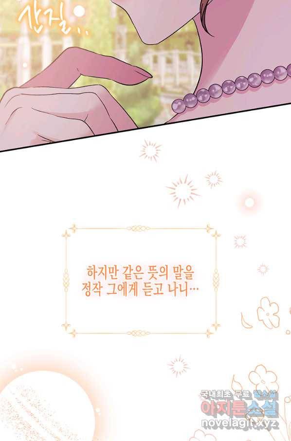 다행인지 불행인지 79화 22