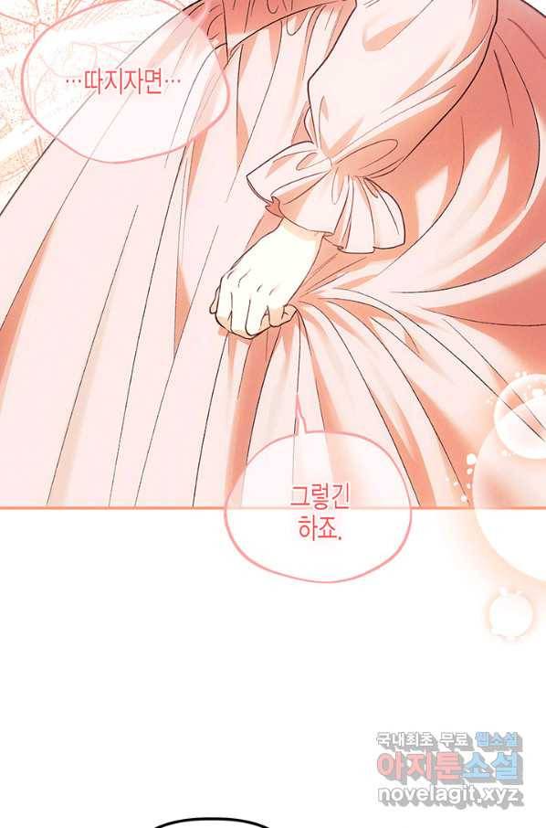다행인지 불행인지 79화 24
