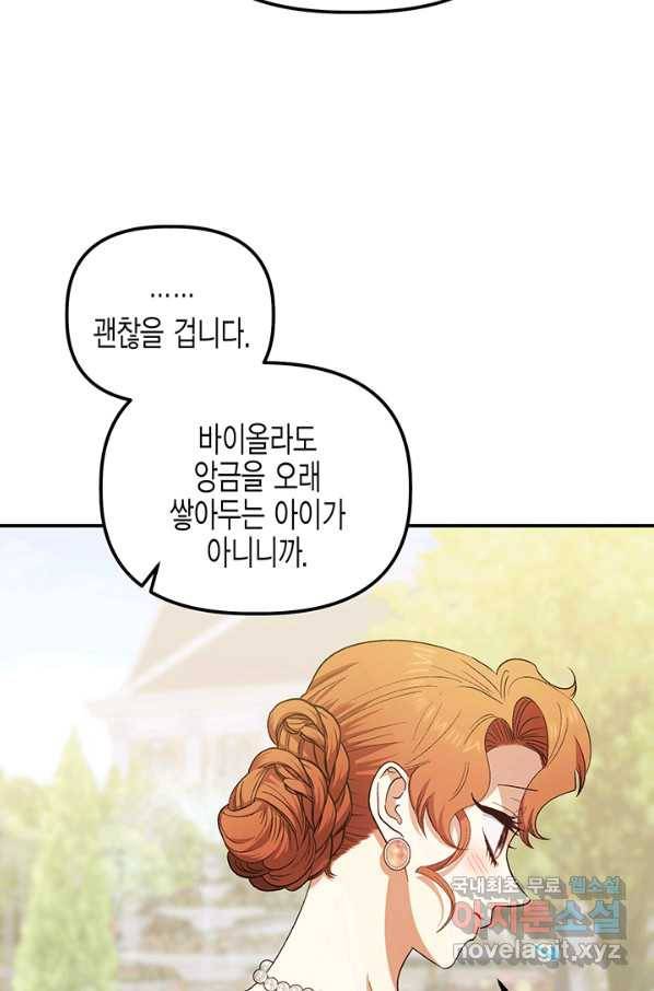 다행인지 불행인지 79화 26