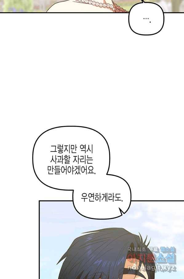 다행인지 불행인지 79화 27