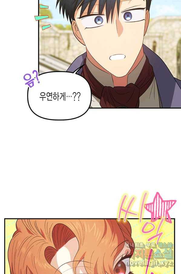 다행인지 불행인지 79화 28