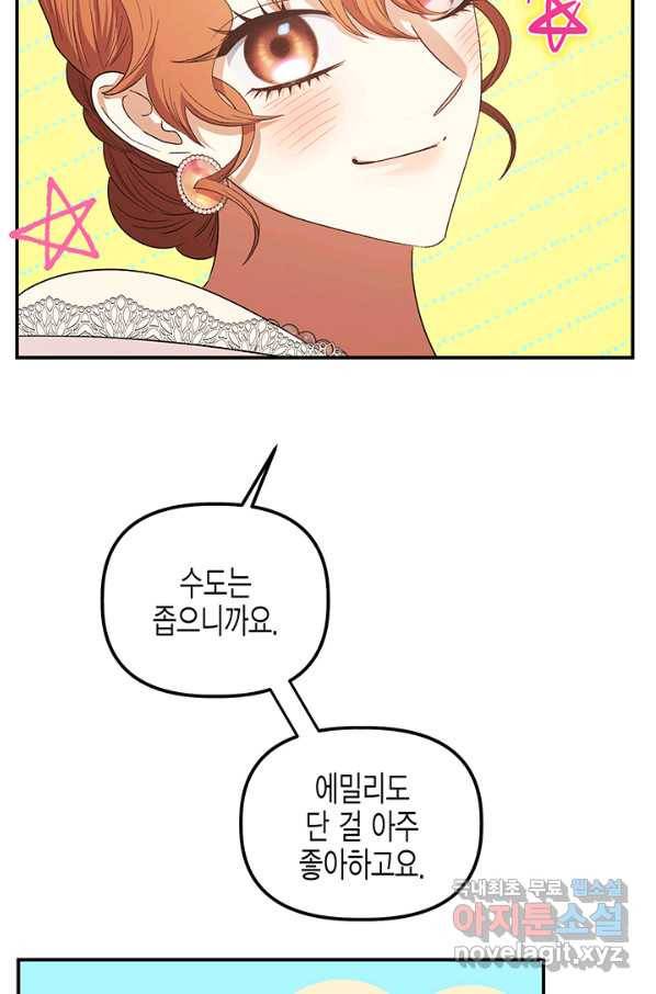 다행인지 불행인지 79화 29