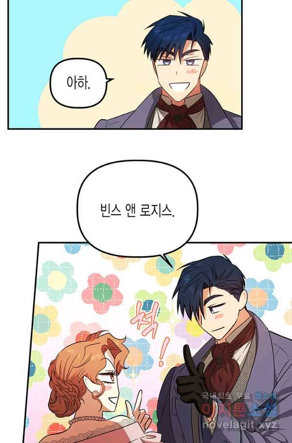 다행인지 불행인지 79화 30