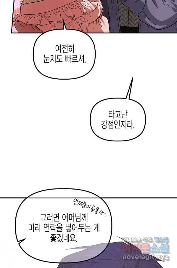 다행인지 불행인지 79화 31