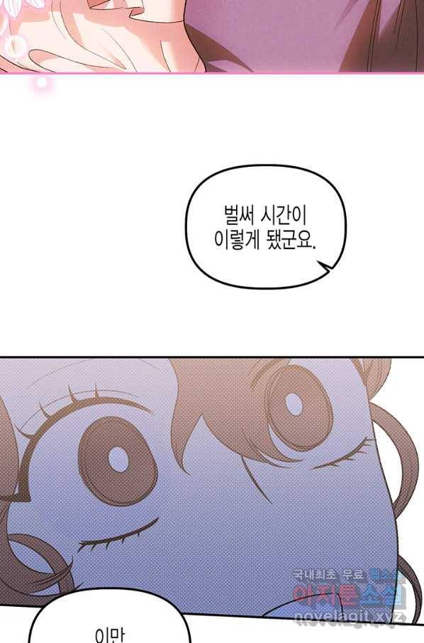 다행인지 불행인지 79화 35