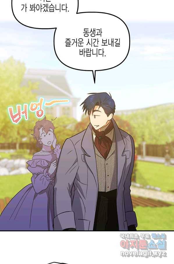 다행인지 불행인지 79화 36