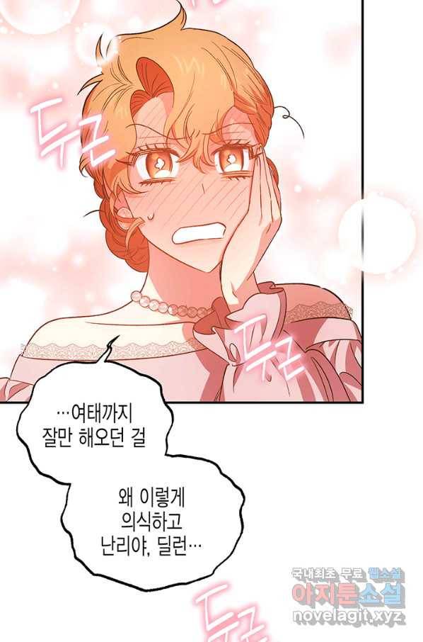다행인지 불행인지 79화 38