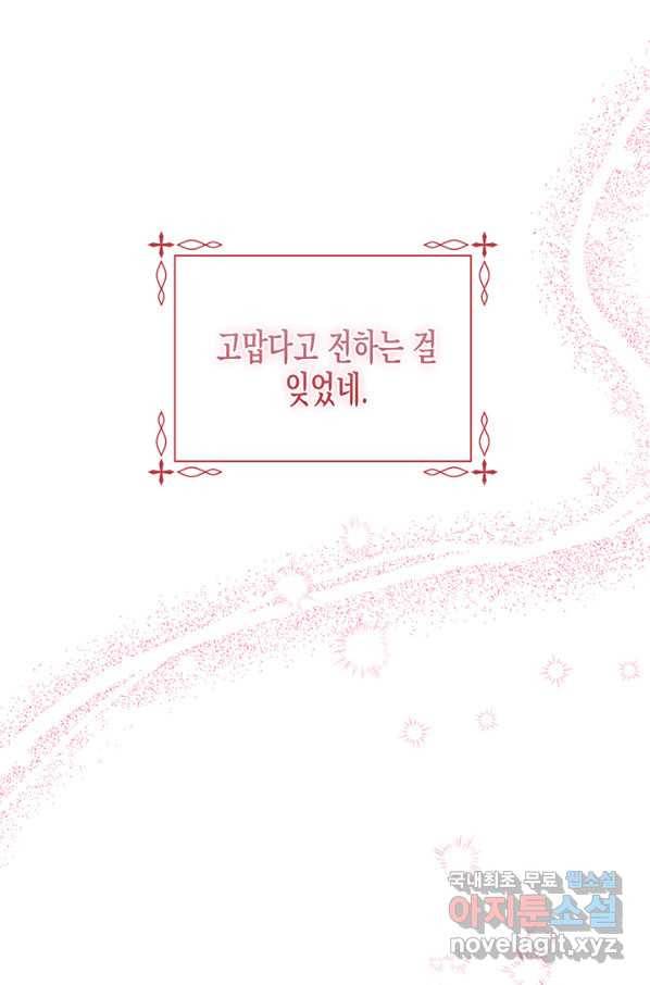 다행인지 불행인지 79화 40
