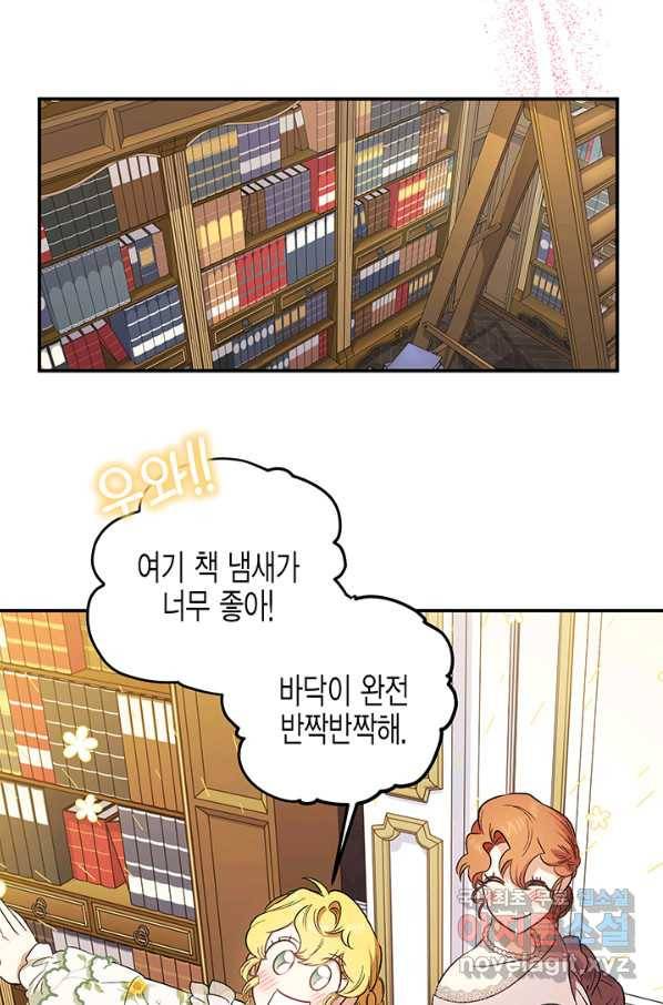 다행인지 불행인지 79화 42