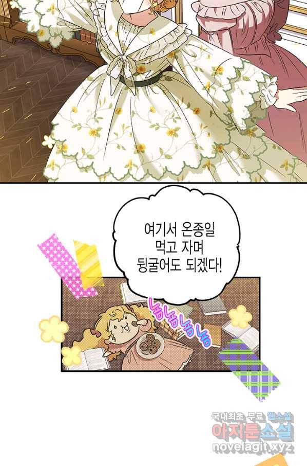 다행인지 불행인지 79화 43