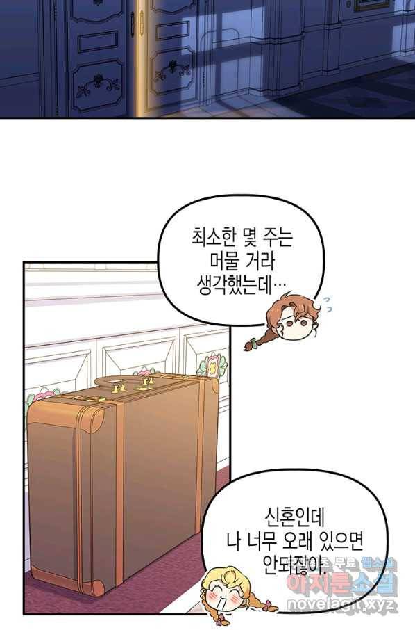 다행인지 불행인지 79화 49