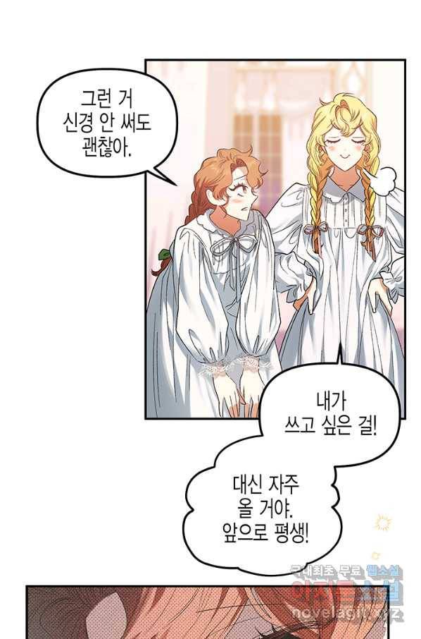 다행인지 불행인지 79화 50