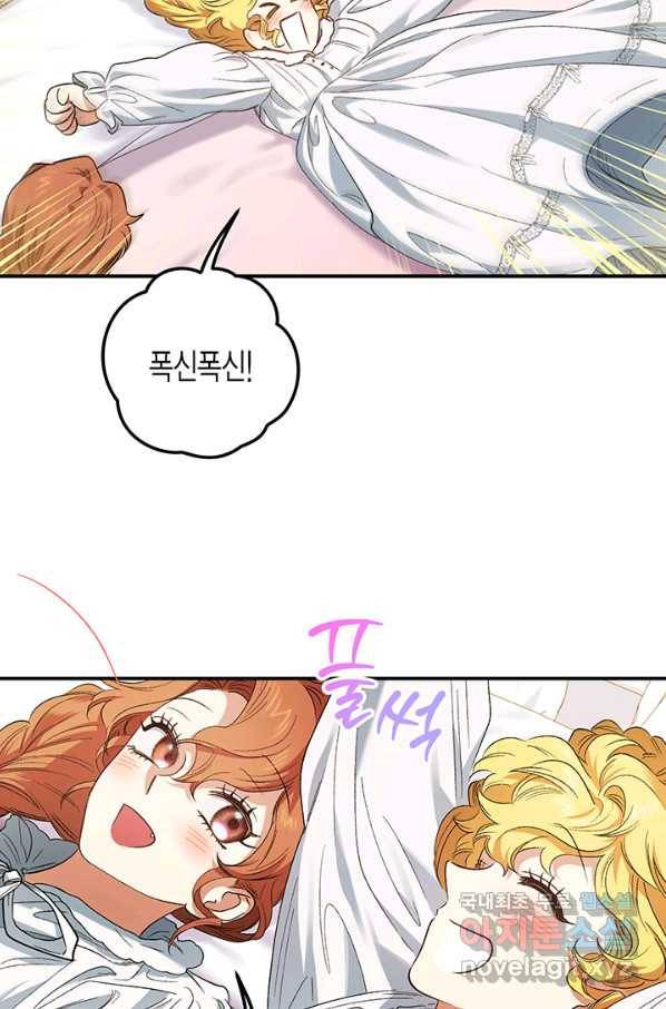 다행인지 불행인지 79화 52
