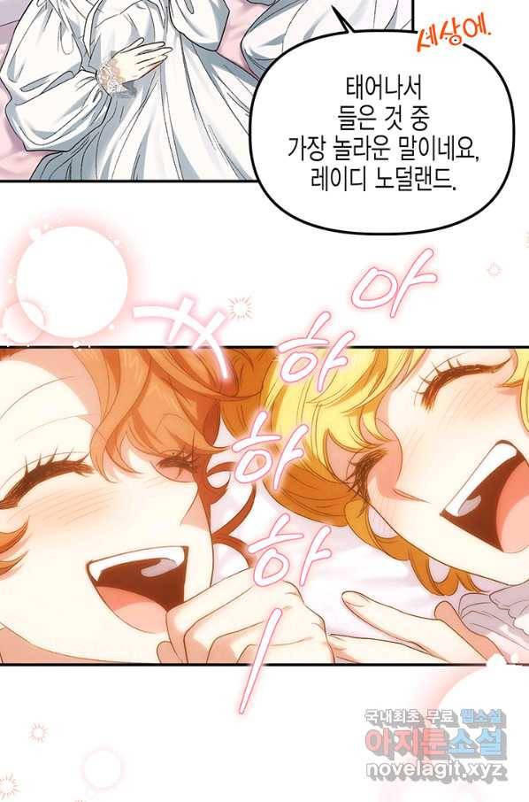 다행인지 불행인지 79화 54