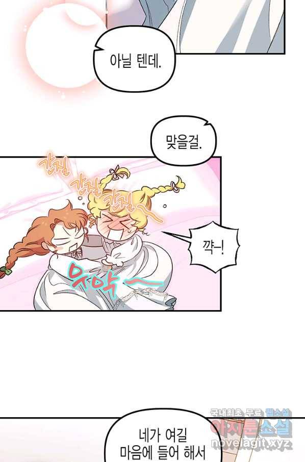 다행인지 불행인지 79화 57
