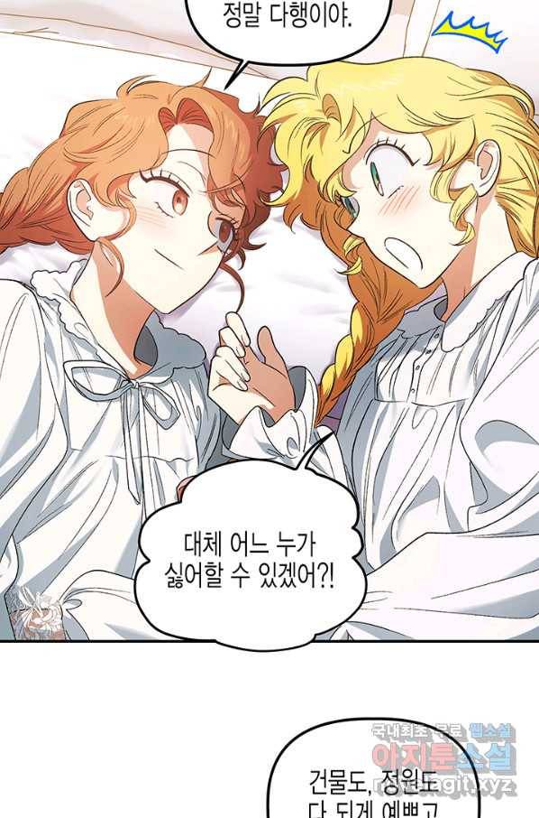 다행인지 불행인지 79화 58