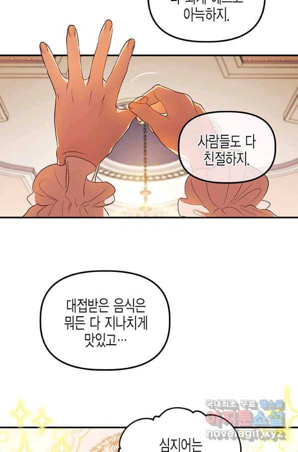 다행인지 불행인지 79화 59