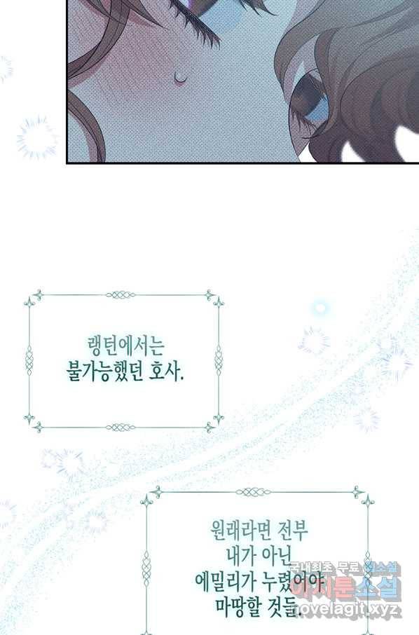 다행인지 불행인지 79화 62