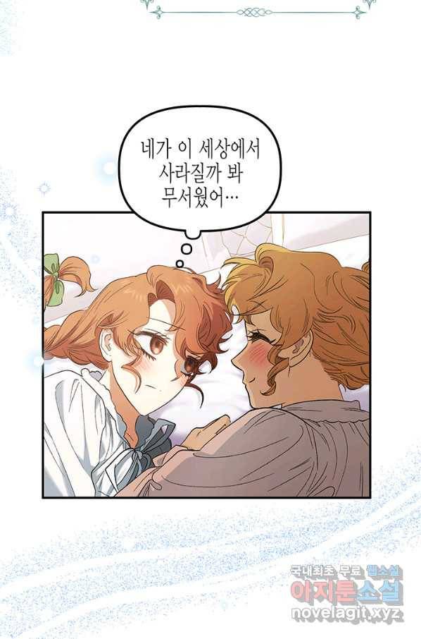 다행인지 불행인지 79화 63