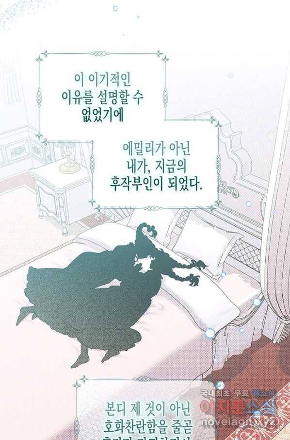 다행인지 불행인지 79화 64